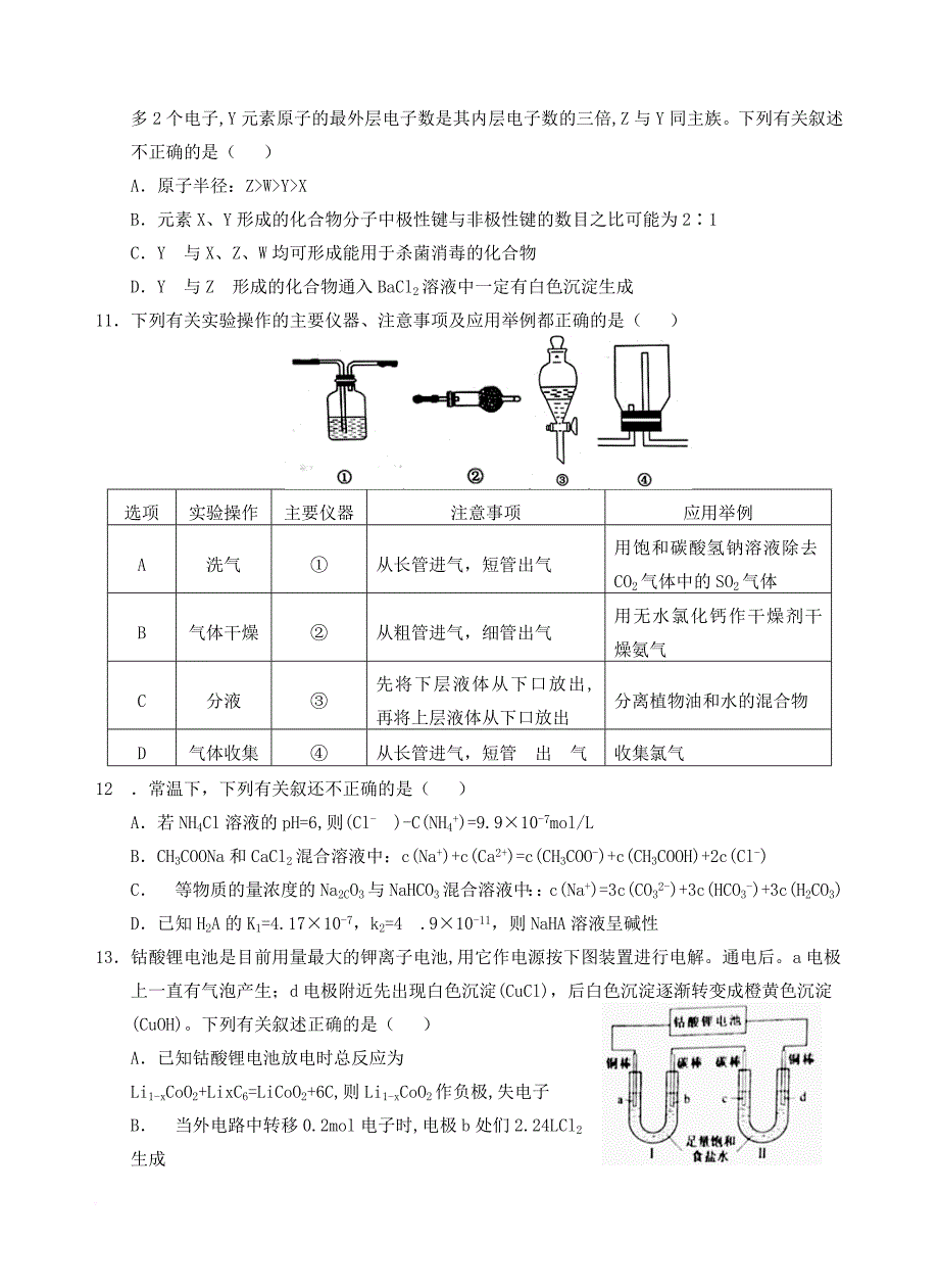 安徽省江南十校2018届高三3月综合素质检测理综试题_第3页