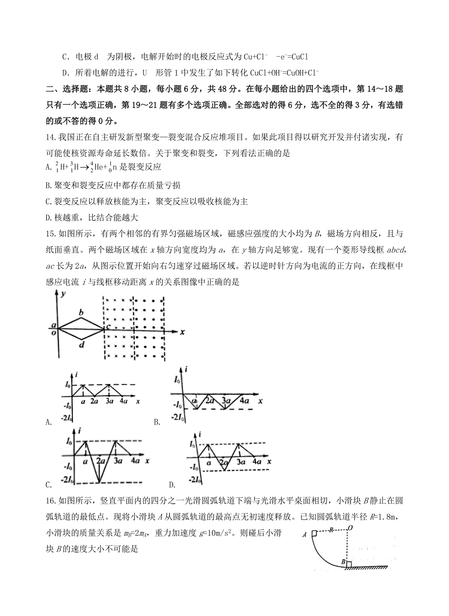 安徽省江南十校2018届高三3月综合素质检测理综试题_第4页