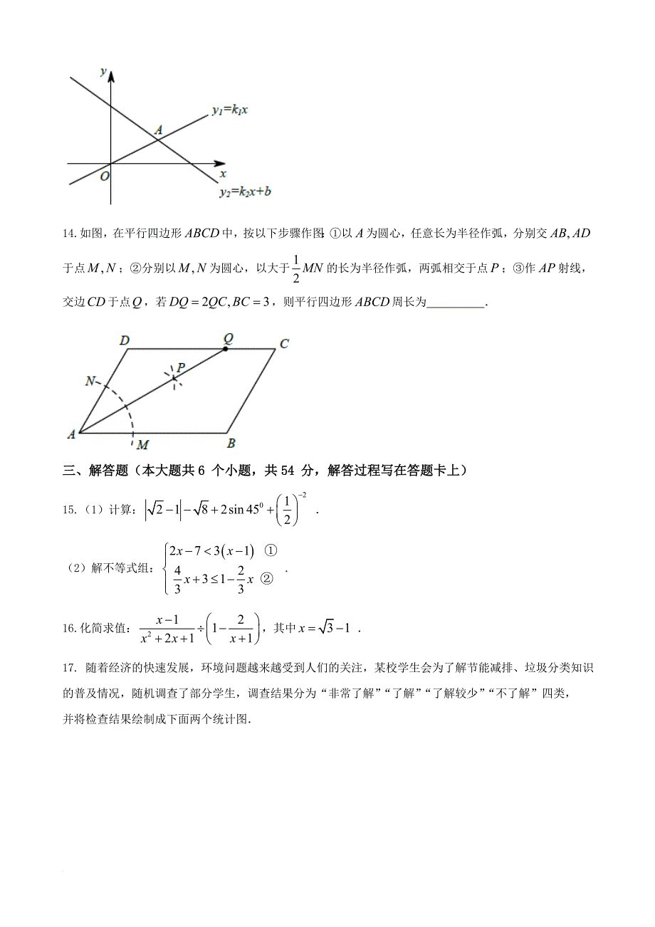 2017四川省成都市中考数学试题含答案.doc_第3页