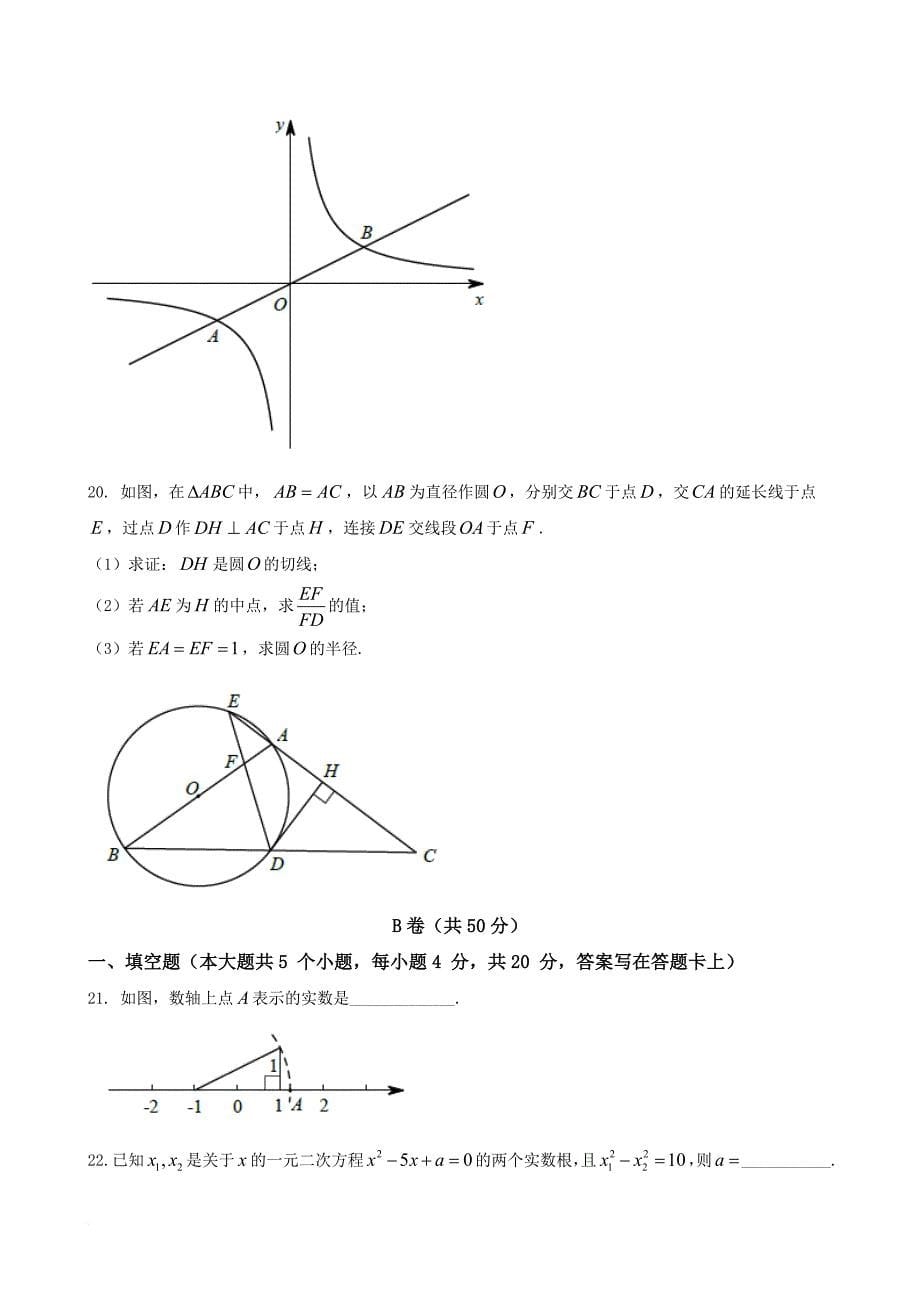 2017四川省成都市中考数学试题含答案.doc_第5页