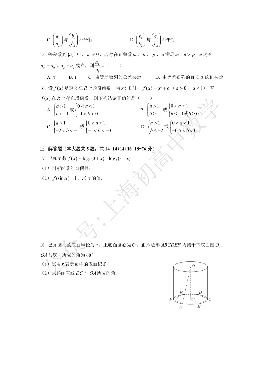 2018奉贤区高考数学一模试卷.doc_第2页