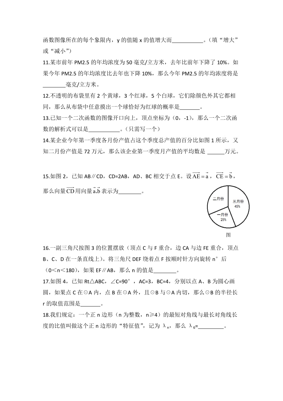 2017上海中考数学试卷.doc_第2页
