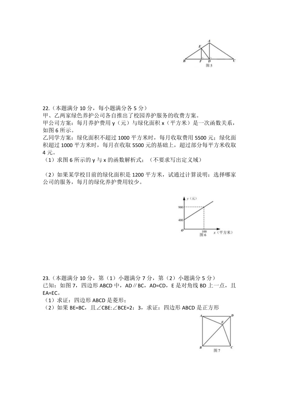 2017上海中考数学试卷.doc_第4页