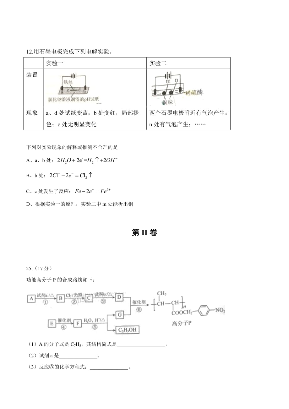 2016年北京理综化学高考试题文档版(含答案).doc_第3页