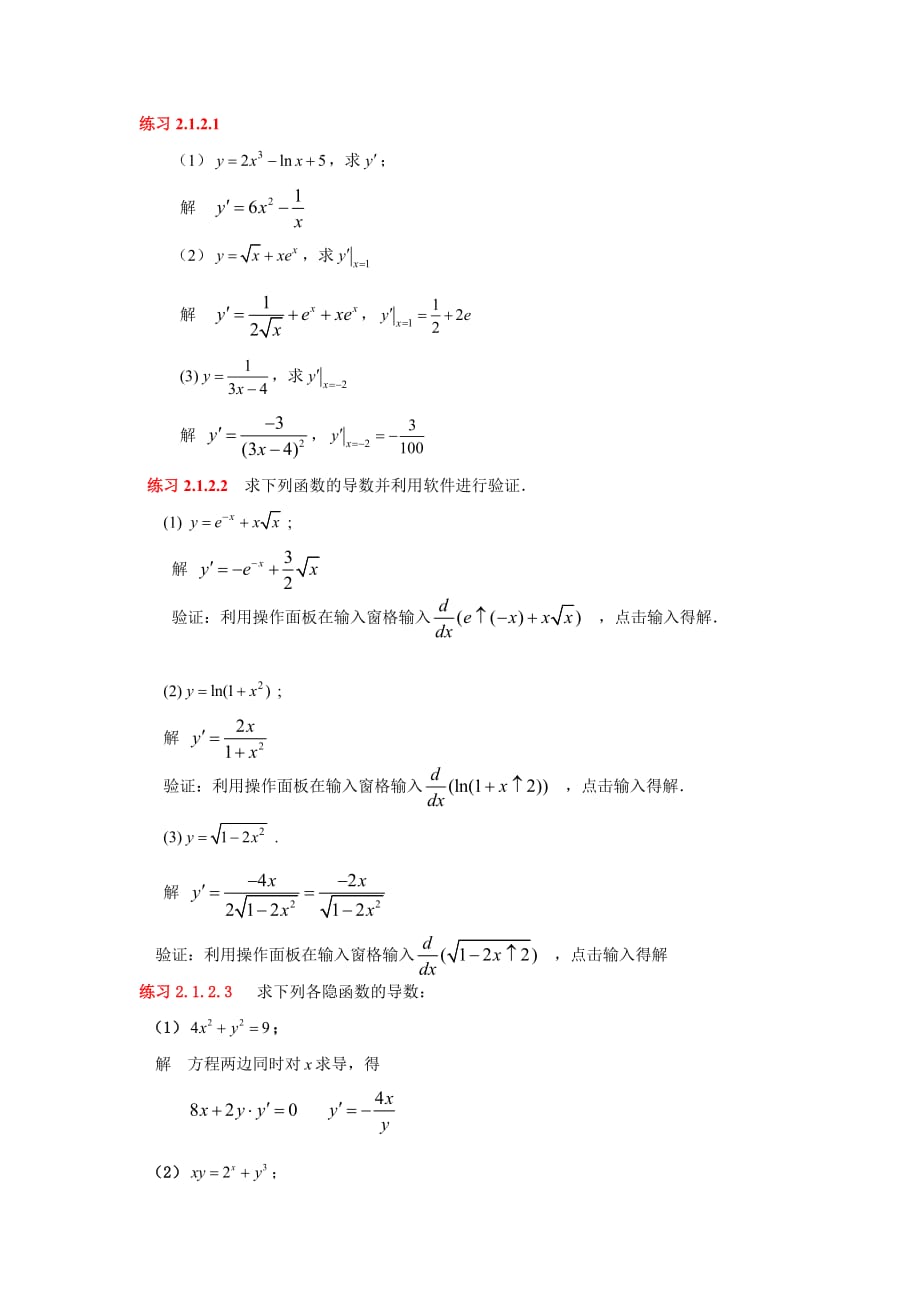 李广全制作全套配套课件高等数学工科类专业适用练习2.1.2_第1页