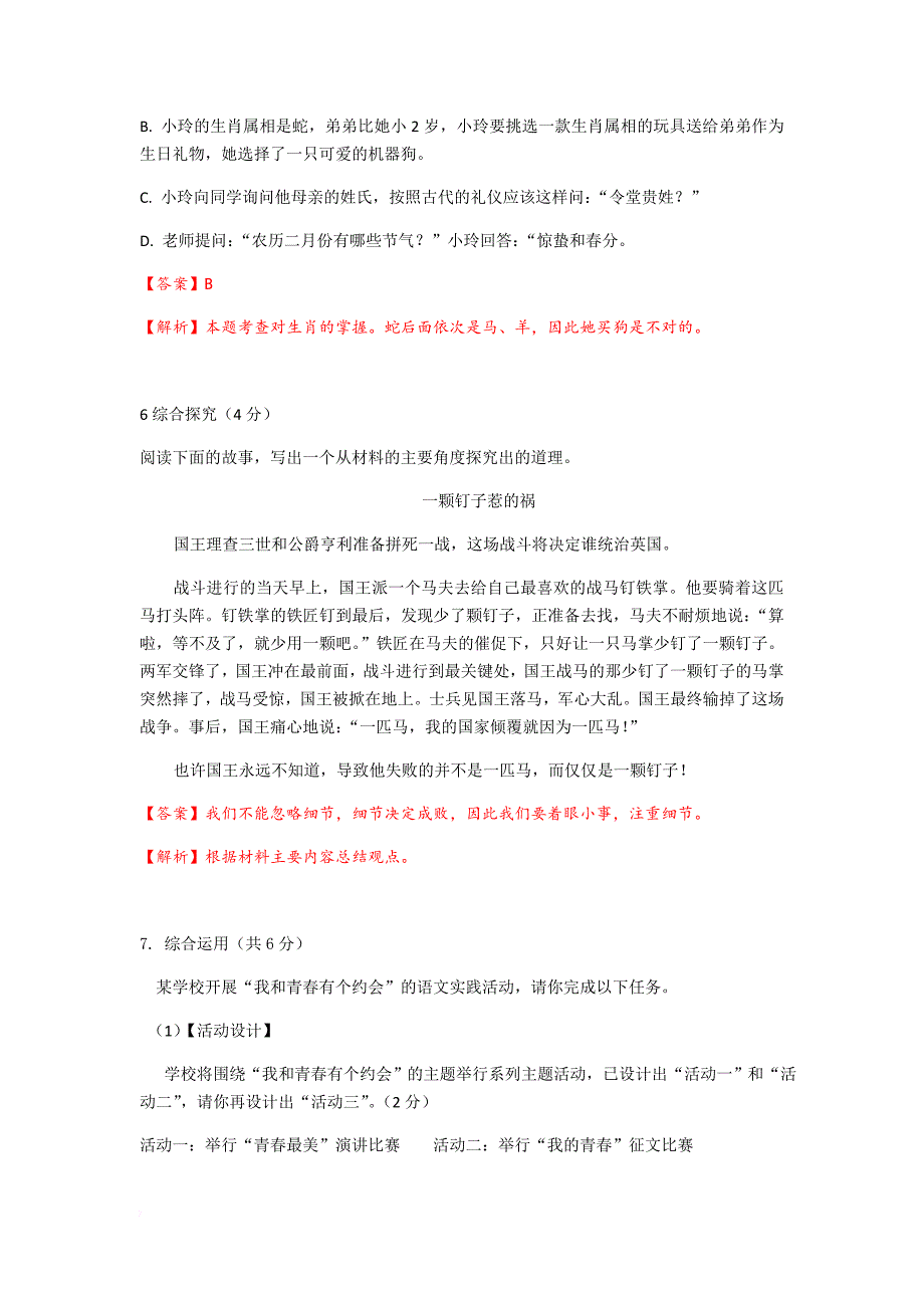 2016长沙中考语文试题及答案.doc_第3页