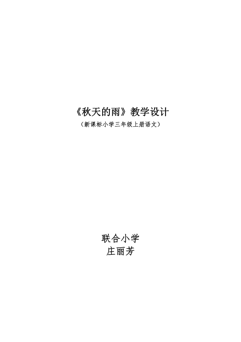 语文人教版三年级上册一、以情入境揭示课题_第1页