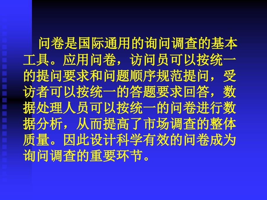 市场调查技术二版岑詠霆全套配套课件6_第2页