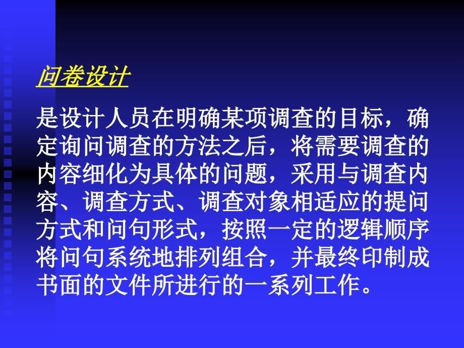 市场调查技术二版岑詠霆全套配套课件6_第5页