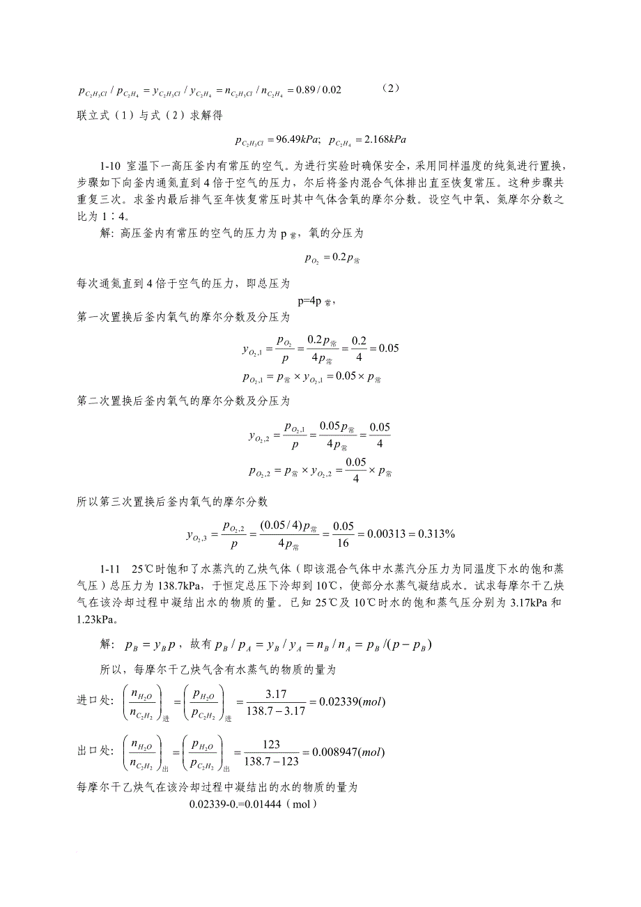 天津大学-第五版-物理化学上册习题答案_第4页