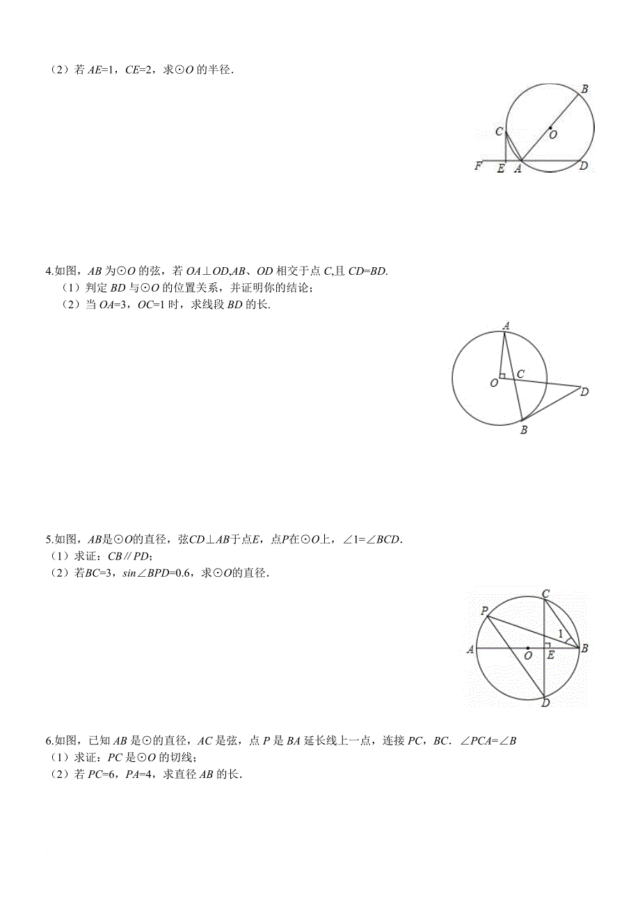 2017年九年级数学中考压轴题练习(2)及答案.doc_第2页