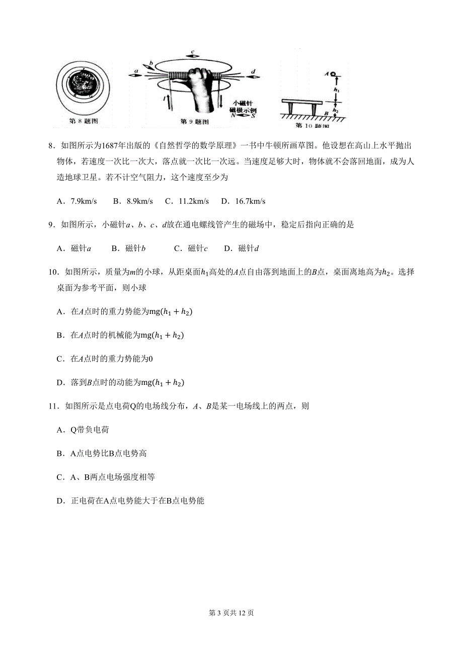 2018.6浙江省学考物理试卷及参考答案.doc_第3页