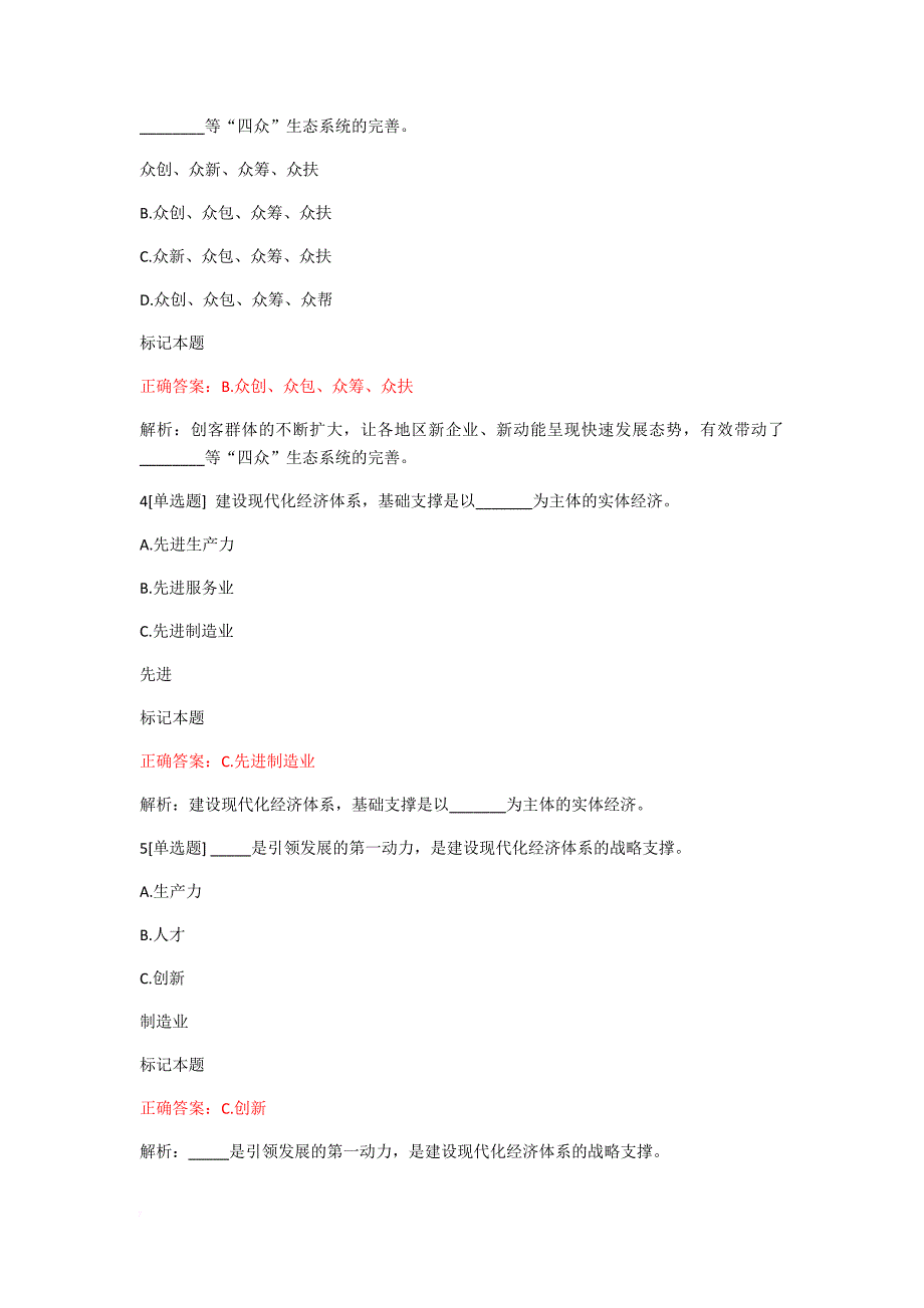 2018专技人员继续教育公需科目考试参考答案.doc_第2页