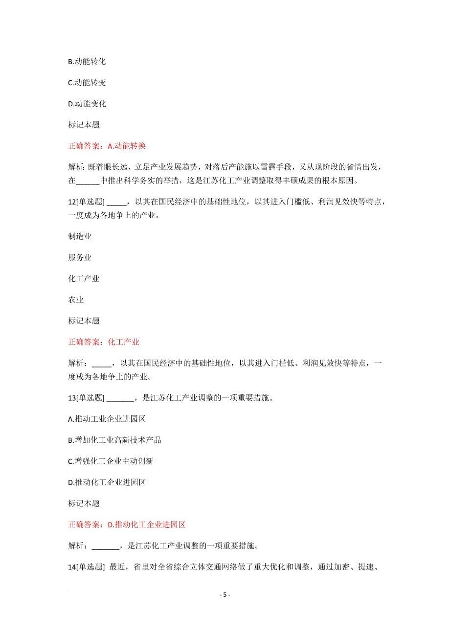 2018专技人员继续教育公需科目考试参考答案.doc_第5页