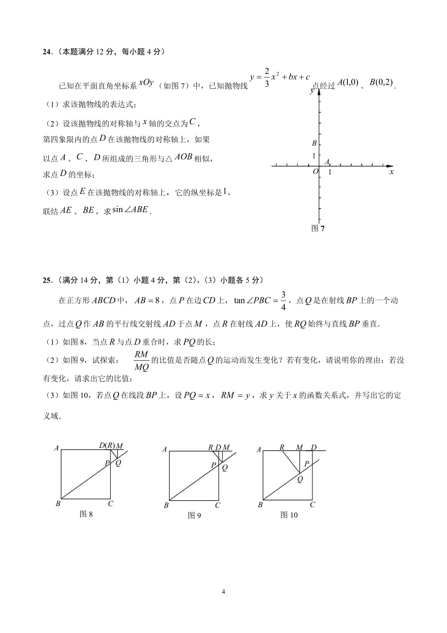 2018届嘉定区中考数学一模及答案.doc_第4页