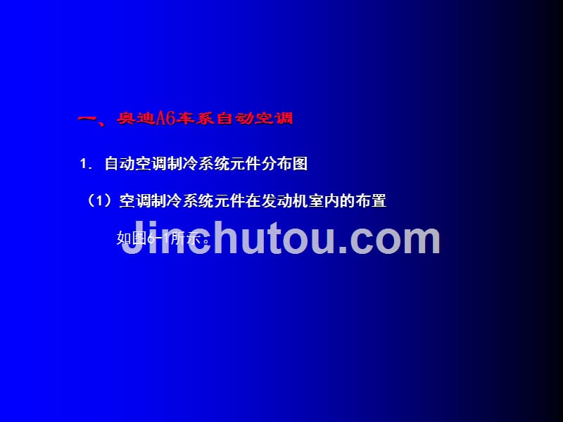 汽车空调原理与维修图解教学全套课件教程6第六章汽车空调取暖和配气系统_第3页