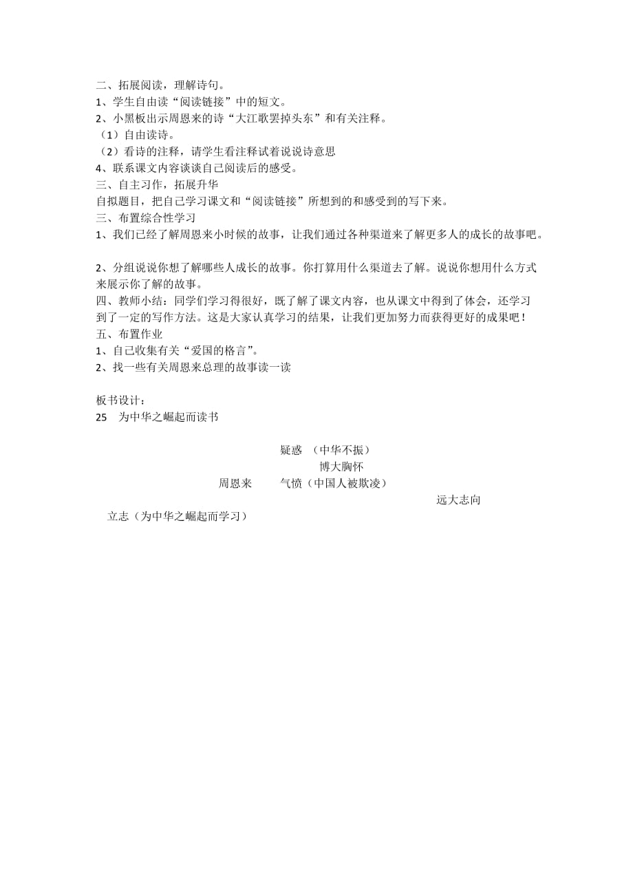 语文人教版四年级上册《为中华之崛起而读书》的教学设计_第4页
