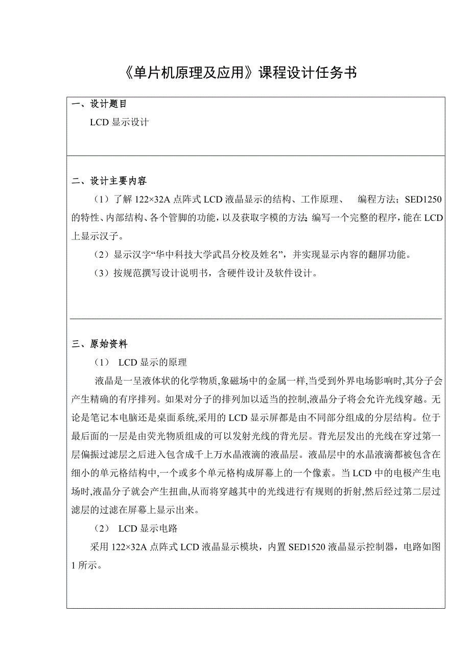 单片机课程设计设计LCD显示屏_第3页