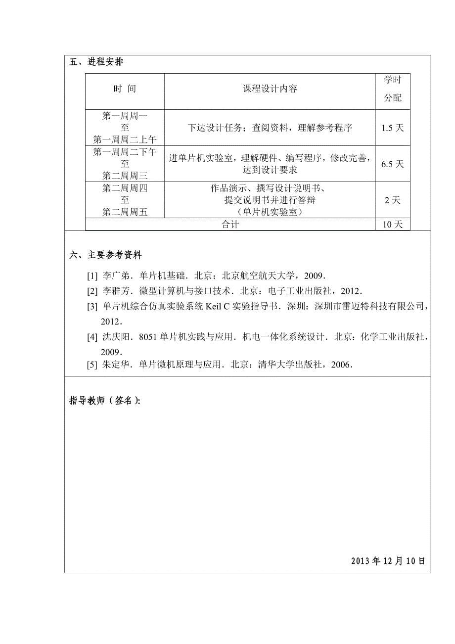 单片机课程设计设计LCD显示屏_第5页