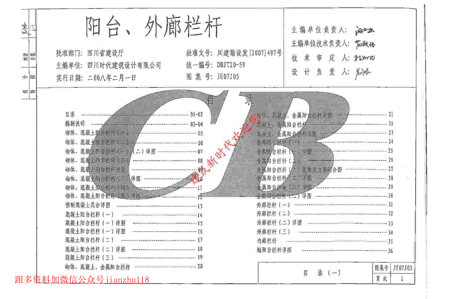 川07J05 阳台、外廊栏杆（Jzcad）（完整）_第3页