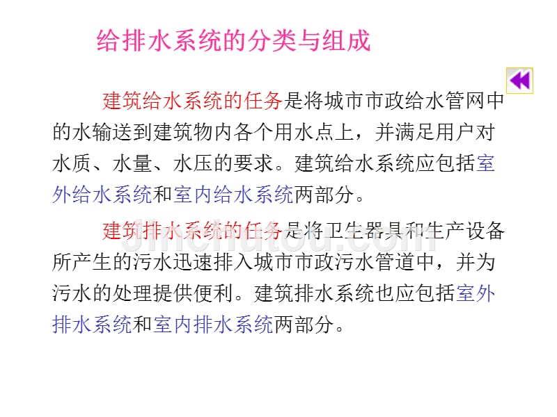 给排水工程简介及施工图的识读_第2页