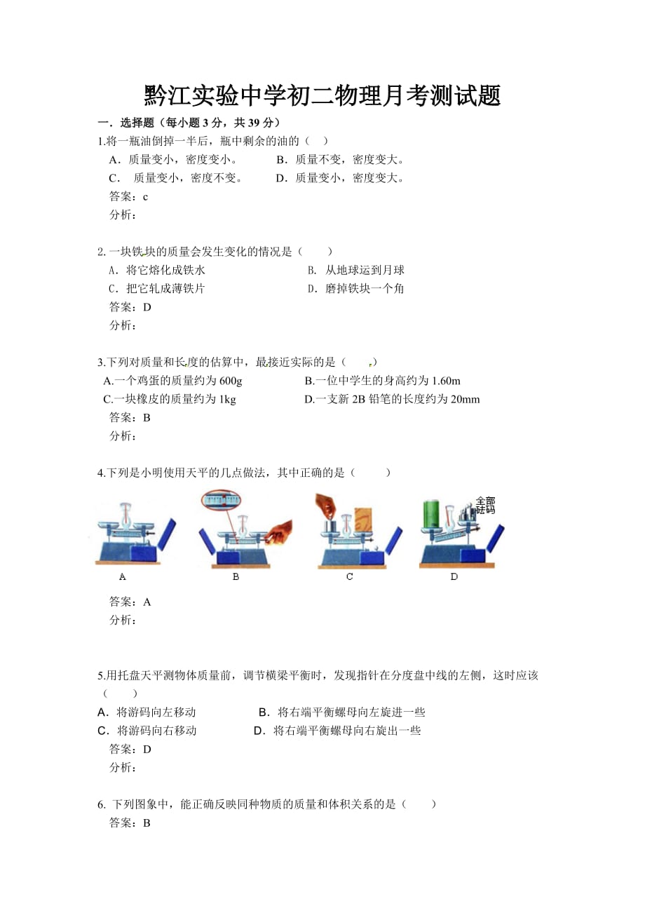 初二物理质量与密度单元测试题及答案 (2)_第1页