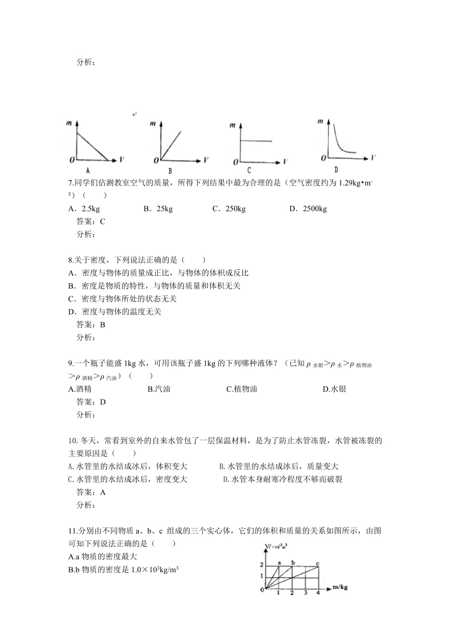 初二物理质量与密度单元测试题及答案 (2)_第2页