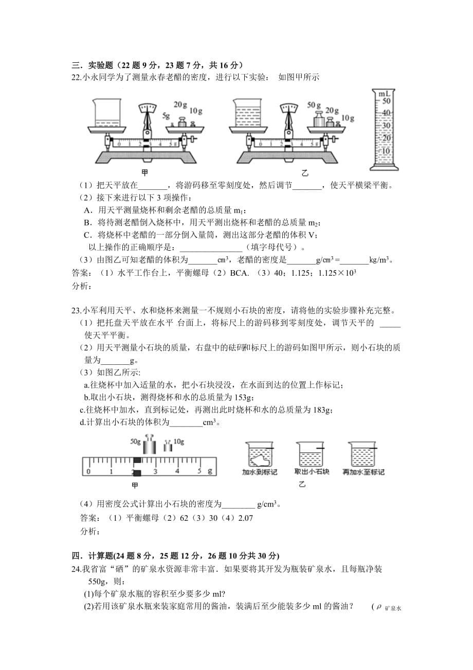 初二物理质量与密度单元测试题及答案 (2)_第5页