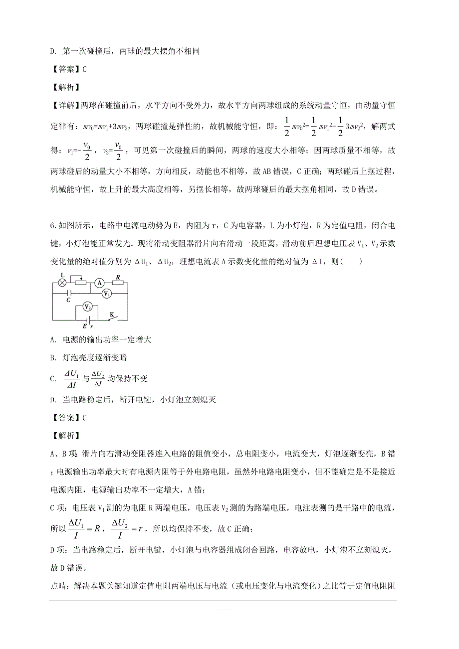 辽宁省凤城市2018-2019学年高二下学期5月联考物理试卷 含解析_第4页