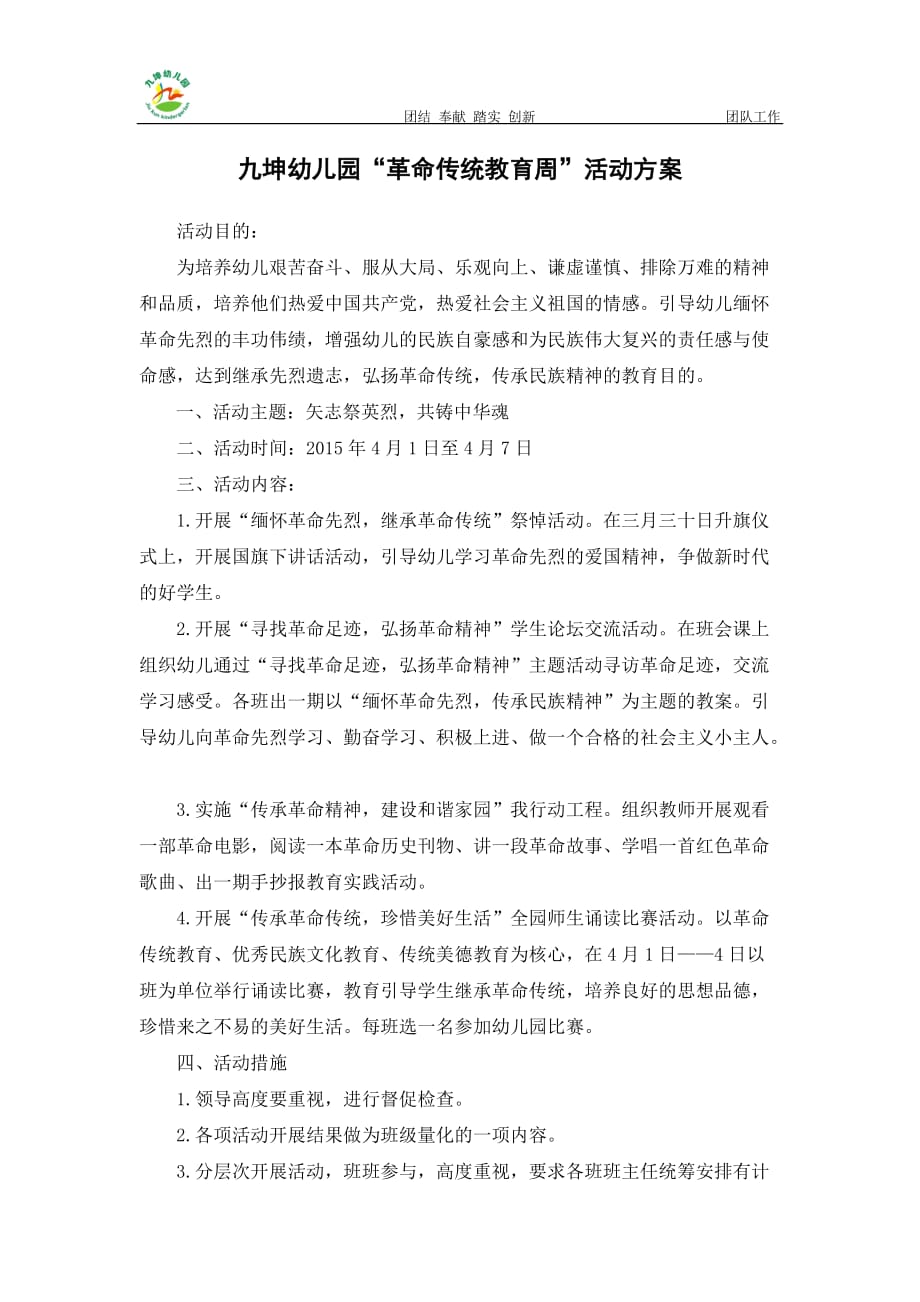九坤幼儿园革命传统教育周活动方案_第1页