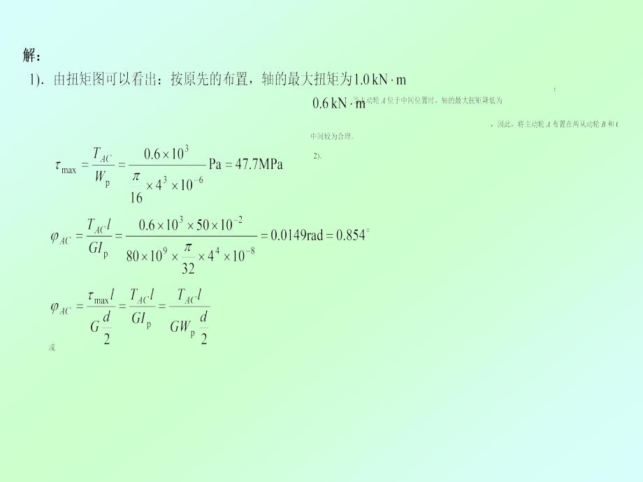 材料力学（刘鸿文教材）材料力学复习题解答_第2页