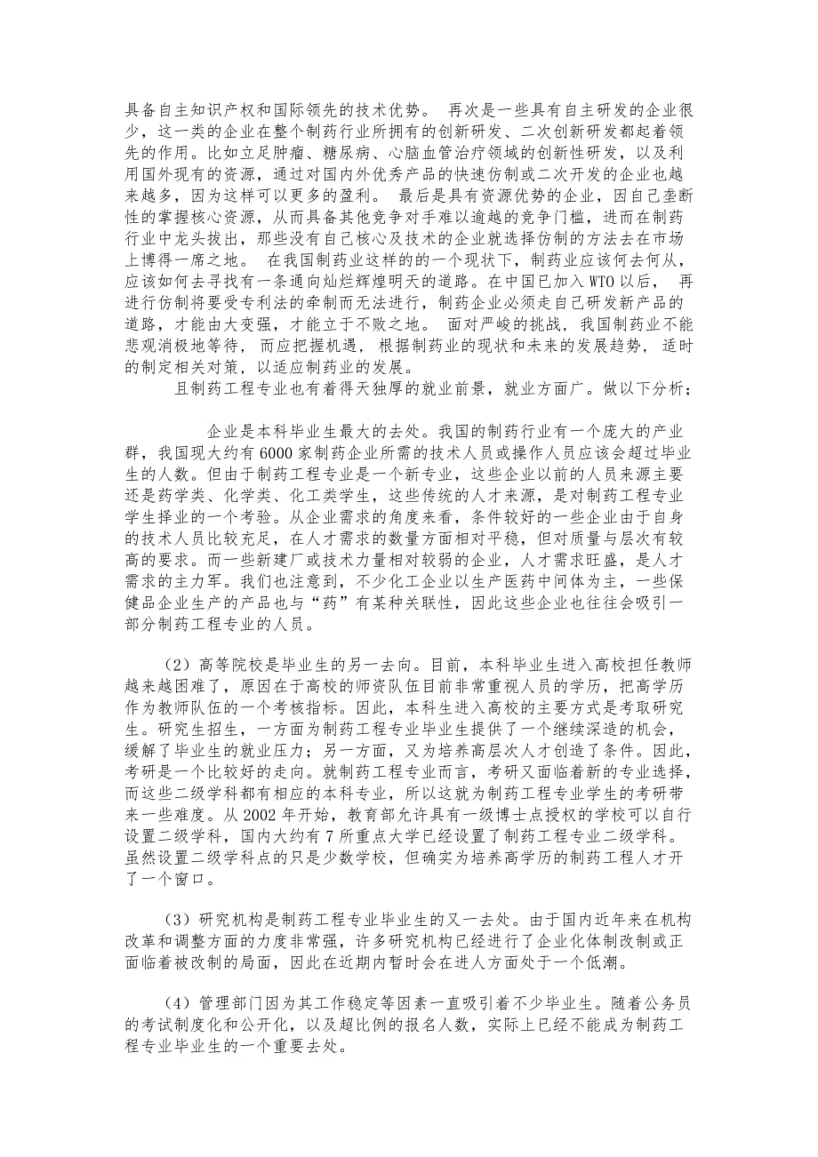 制药工程学科导论论文.docx_第4页