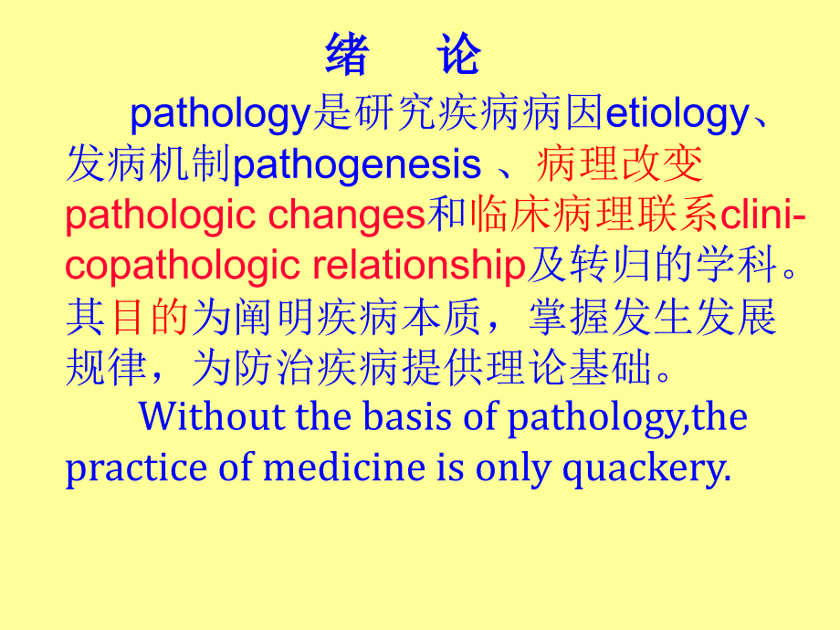 病理学精品PPT模板_第2页