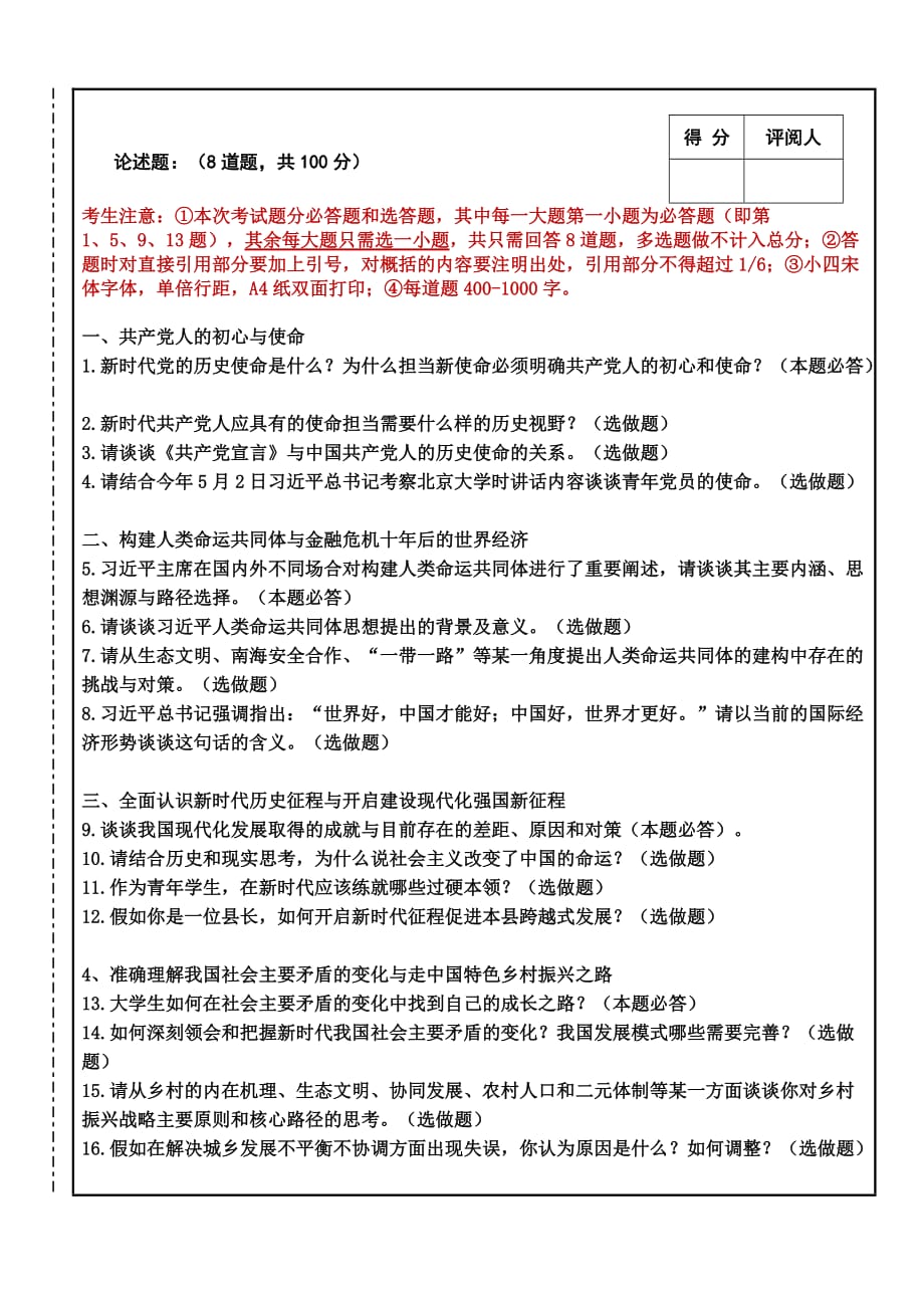 2017-2018年第二学期形势与政策期末考试a卷.doc_第2页