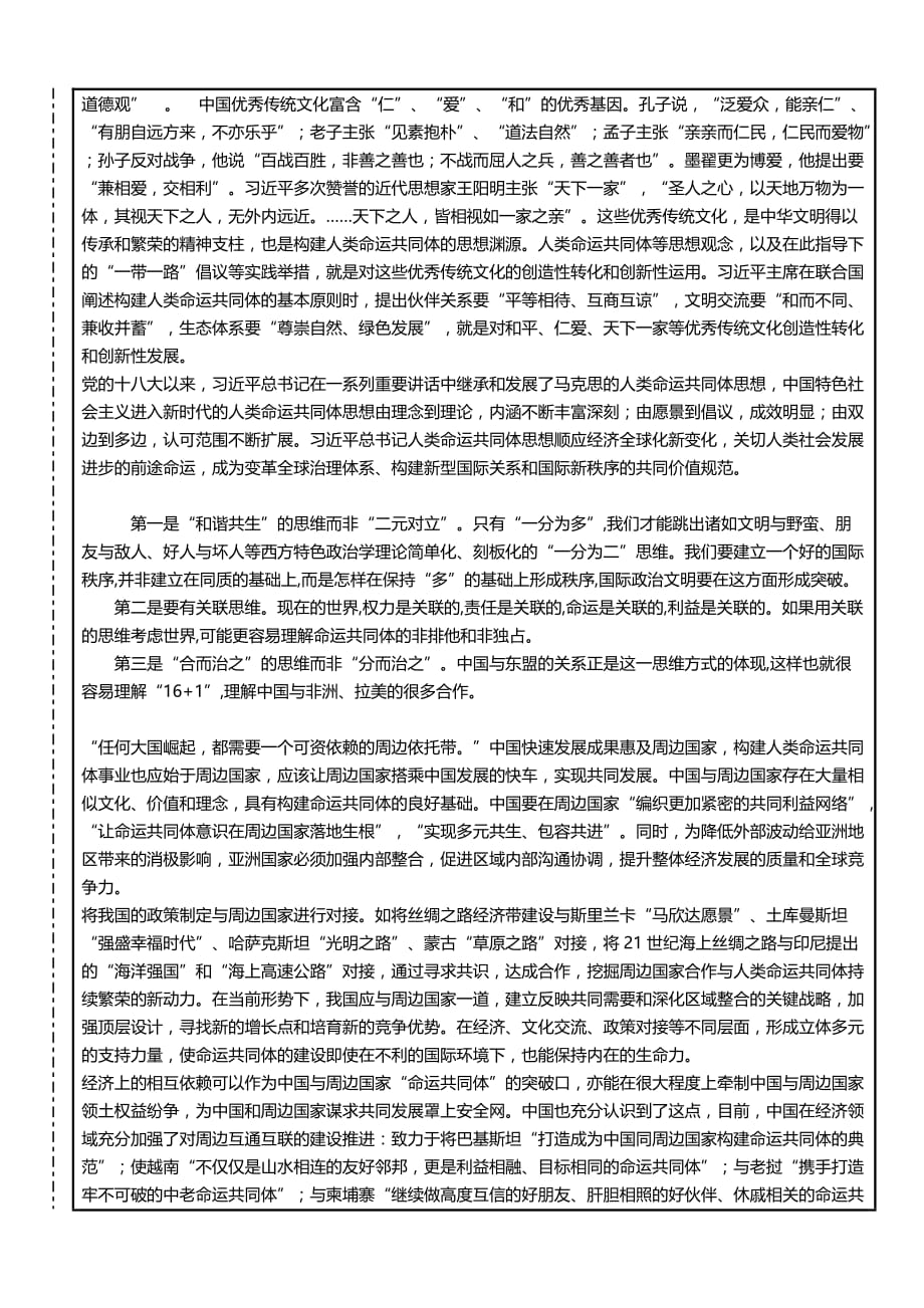 2017-2018年第二学期形势与政策期末考试a卷.doc_第4页