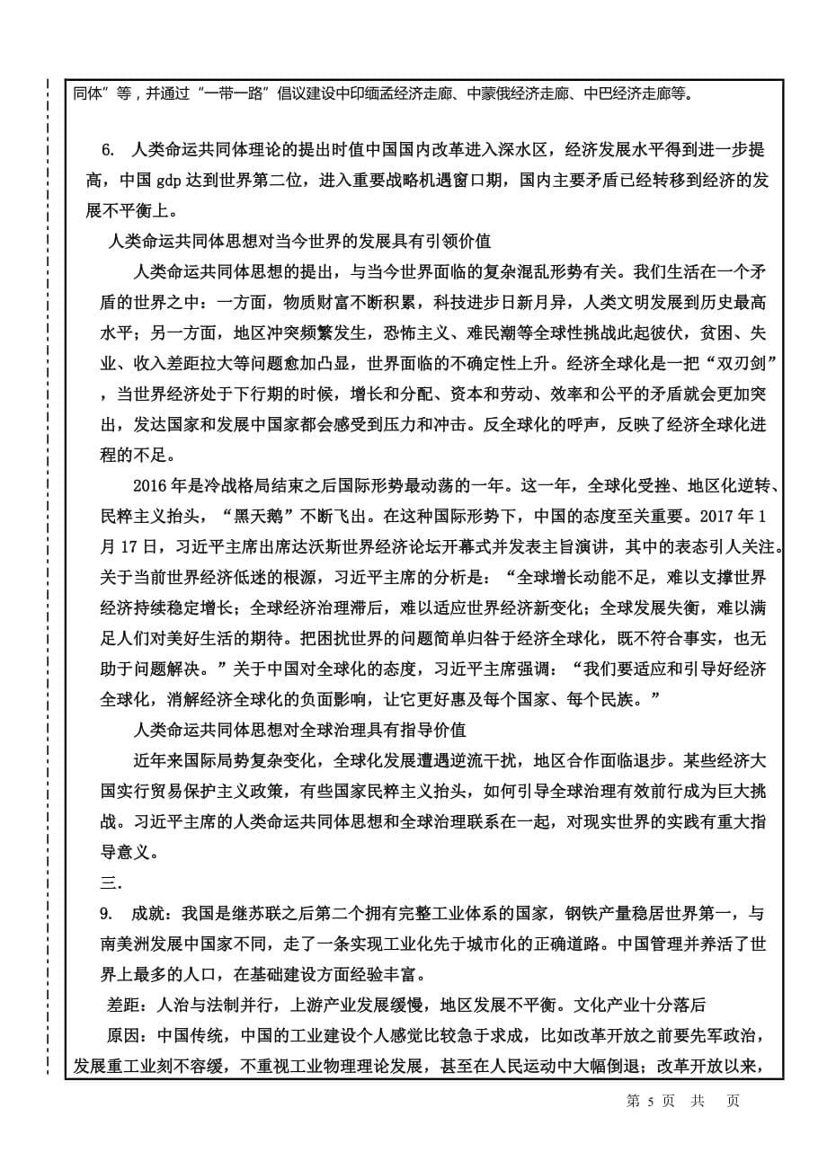 2017-2018年第二学期形势与政策期末考试a卷.doc_第5页