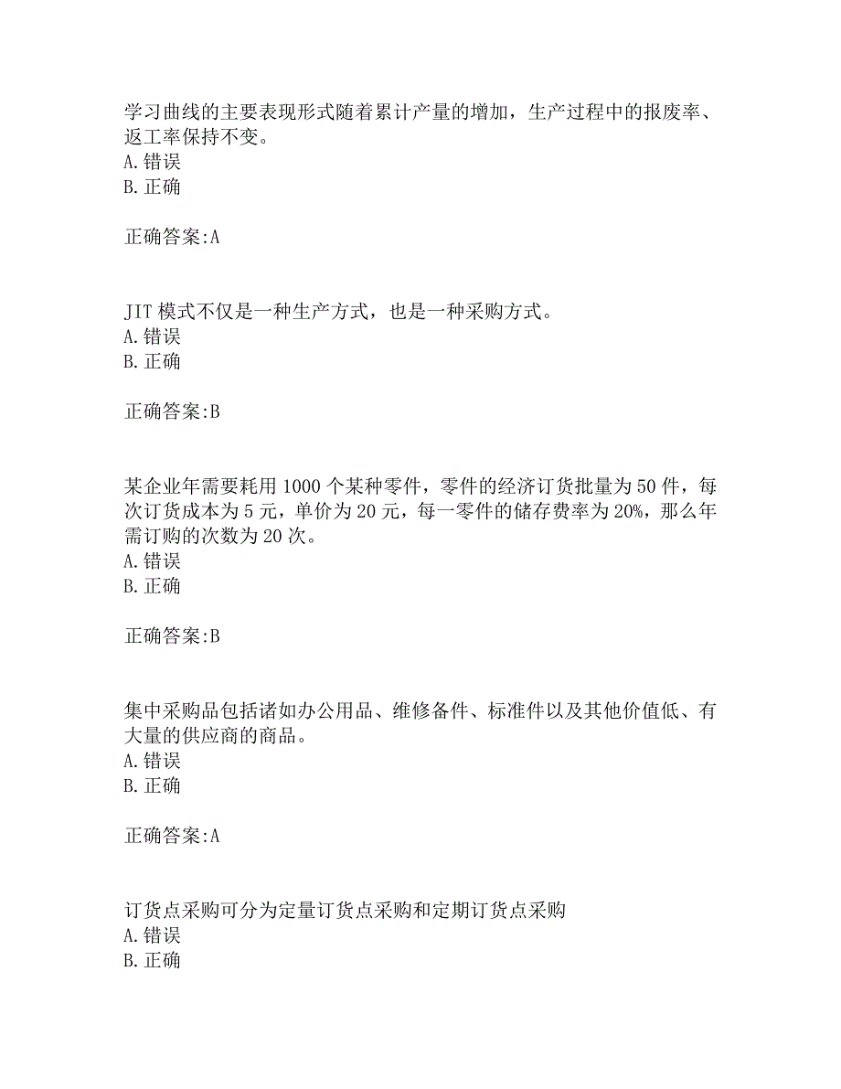 南开19秋学期（1709、1803、1809、1903、1909）《采购管理》在线作业_第4页