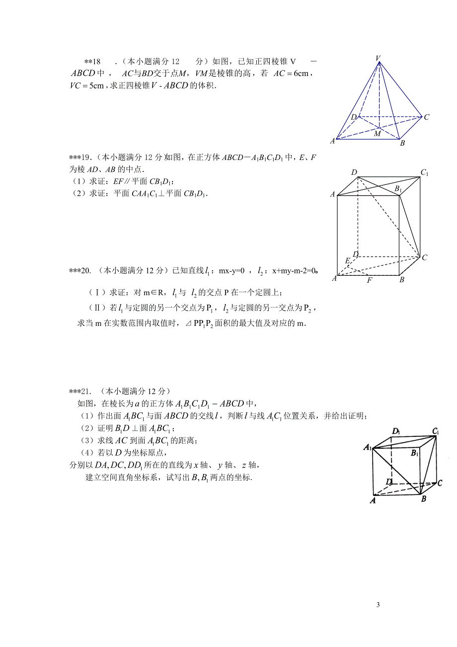 数学必修二综合测试题-(两份)_第3页