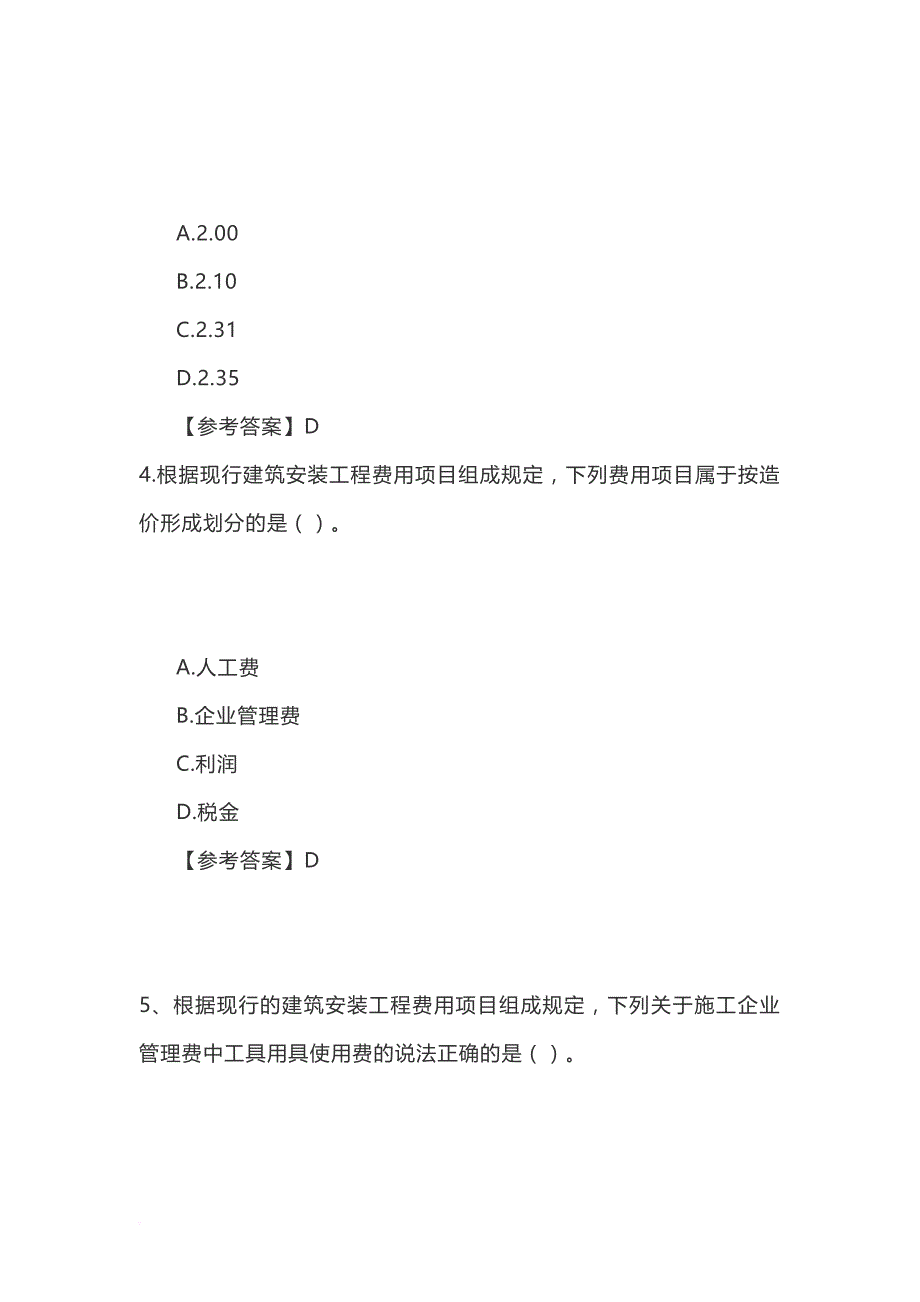 2018年一级造价工程师考试《建设工程计价》真题及答案.doc_第2页