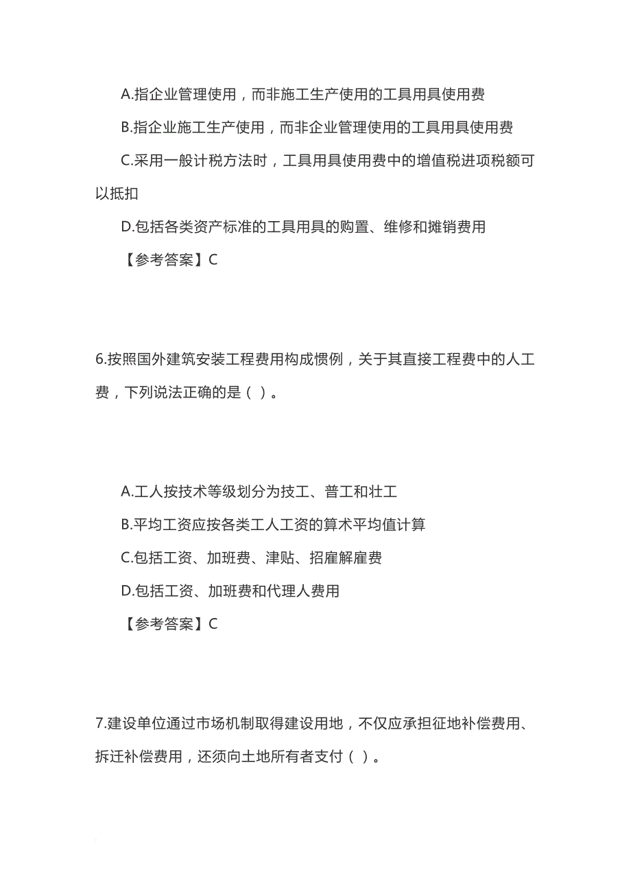 2018年一级造价工程师考试《建设工程计价》真题及答案.doc_第3页