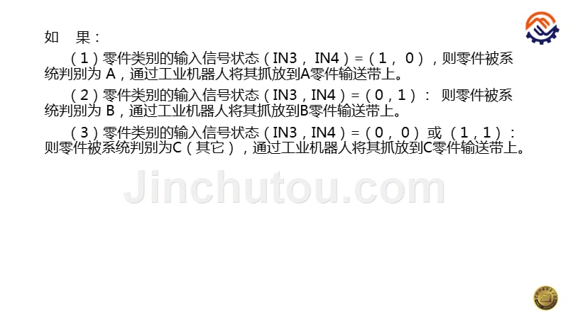 工业机器人现场编程教学全套课件（川崎）+沈鑫刚+pptc-45-o-o-工业机器人io信号应用实例_第4页