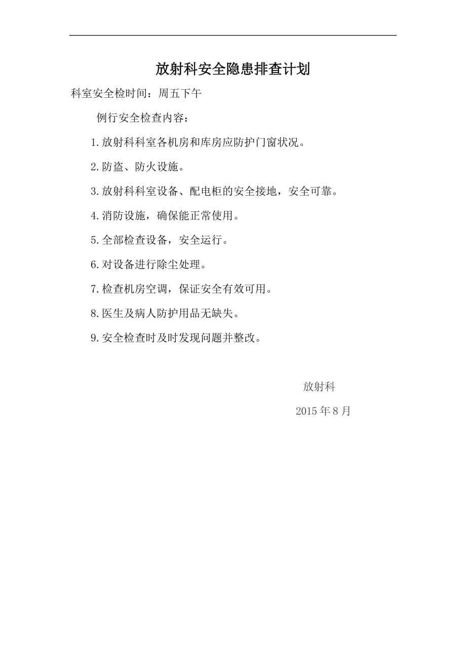 放射科应急预案(同名11868)_第1页