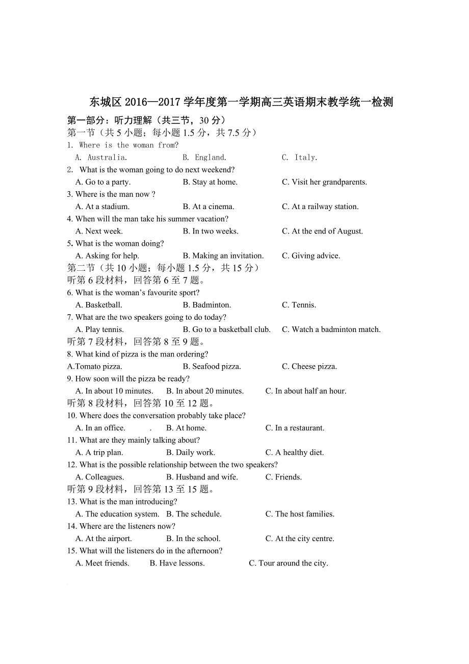 北京市东城区2017届高三期末考试英语_第1页