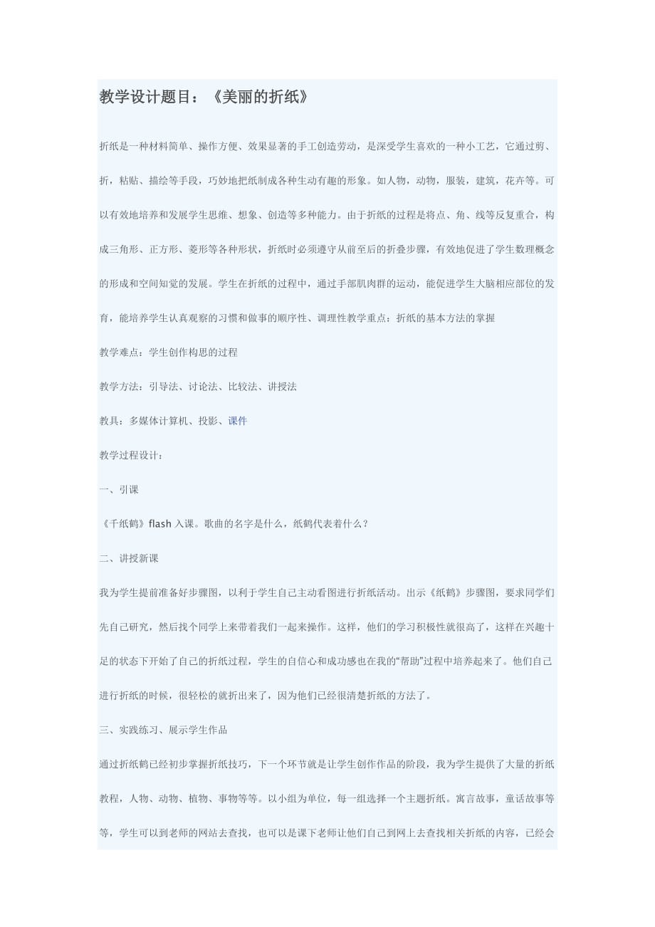 折纸教案(同名9439)_第1页