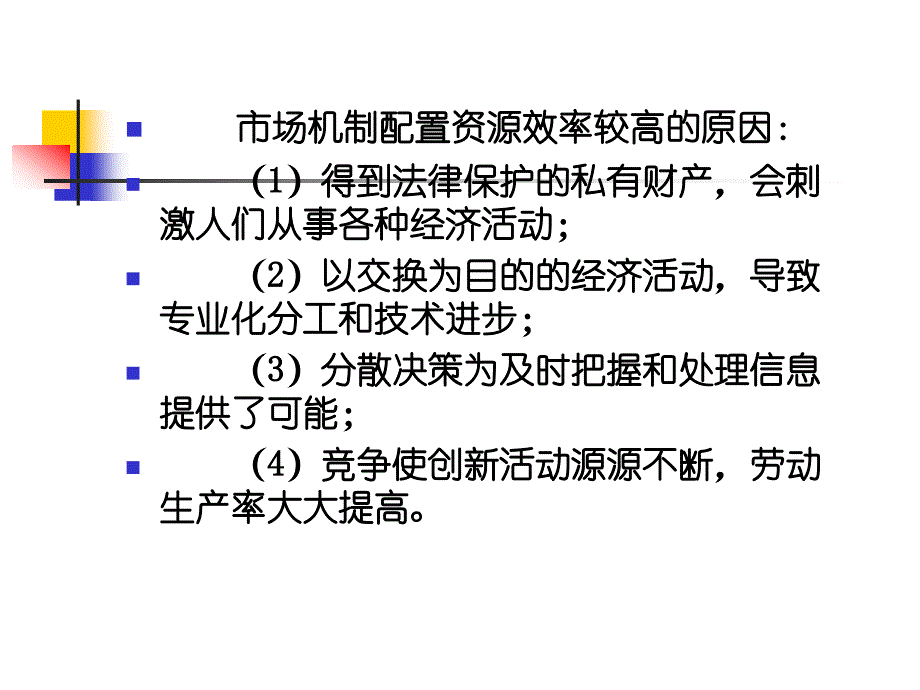 朱柏铭制作全套配套课件公共经济学理论与应用2公共部门职能_第2页