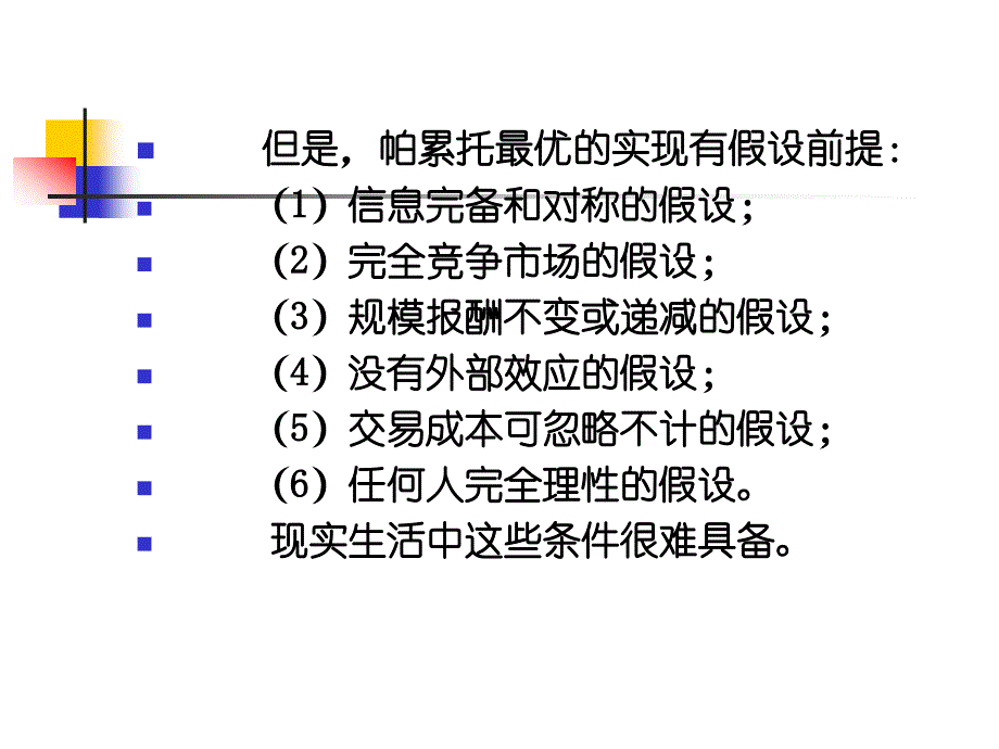 朱柏铭制作全套配套课件公共经济学理论与应用2公共部门职能_第3页