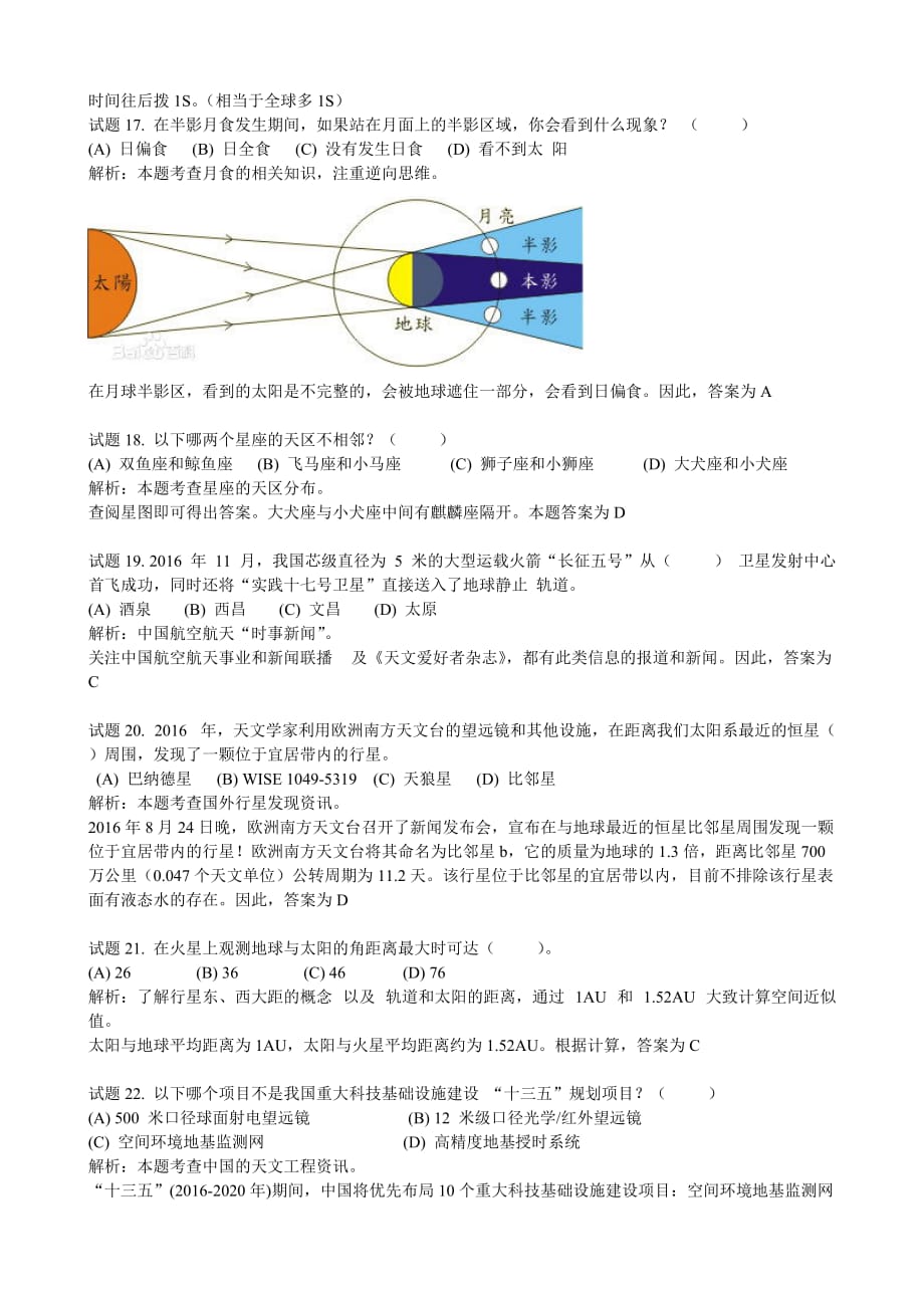 2017年全国天文奥赛试题解析.doc_第4页