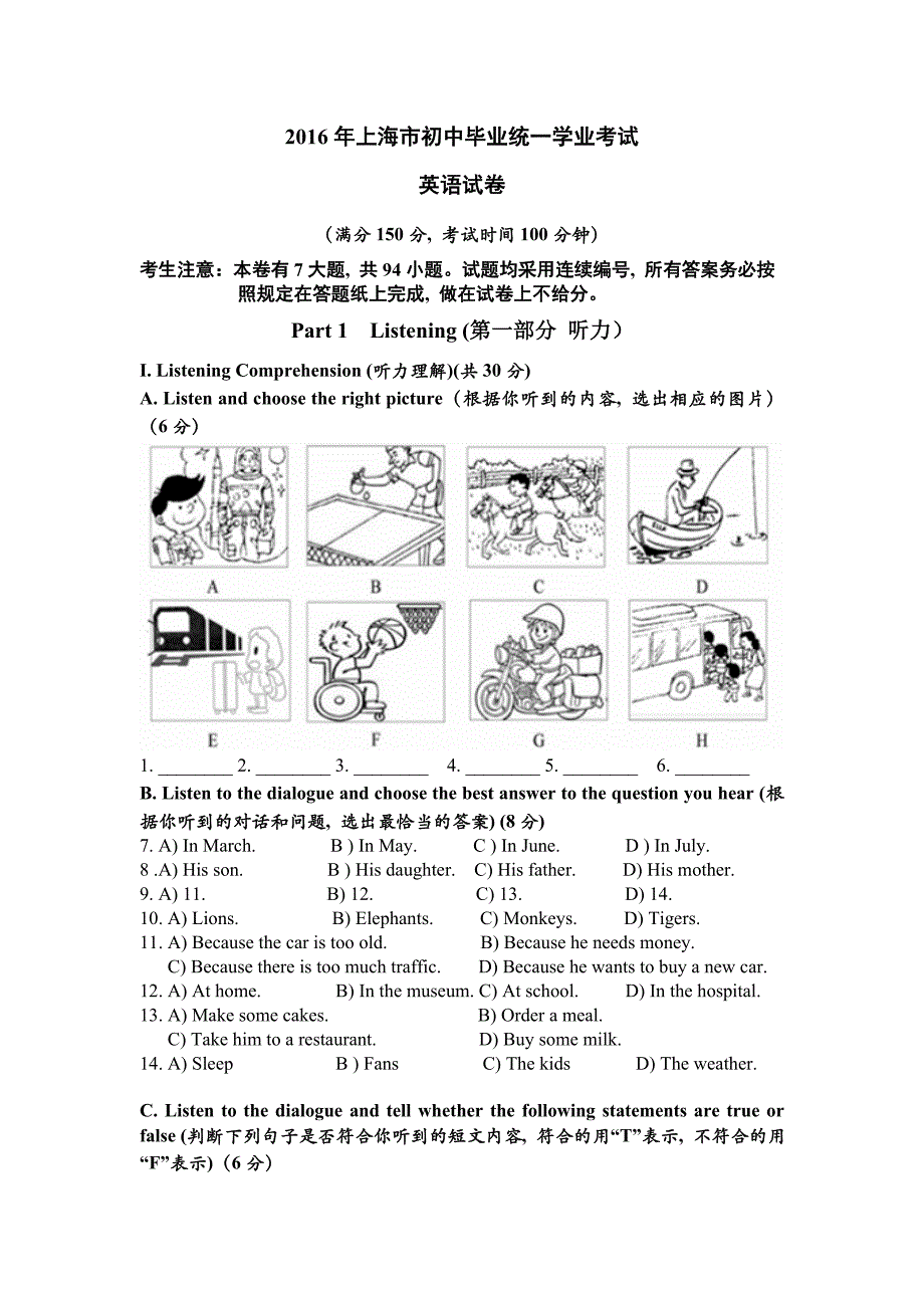 2016上海中考英语试卷 附答案范文及录音文本(word 精校精排)_第1页