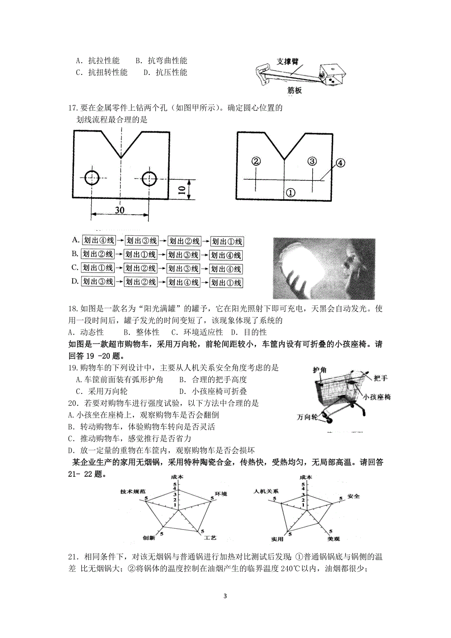 2016通用技术学业水平第3次试题及答案.doc_第3页