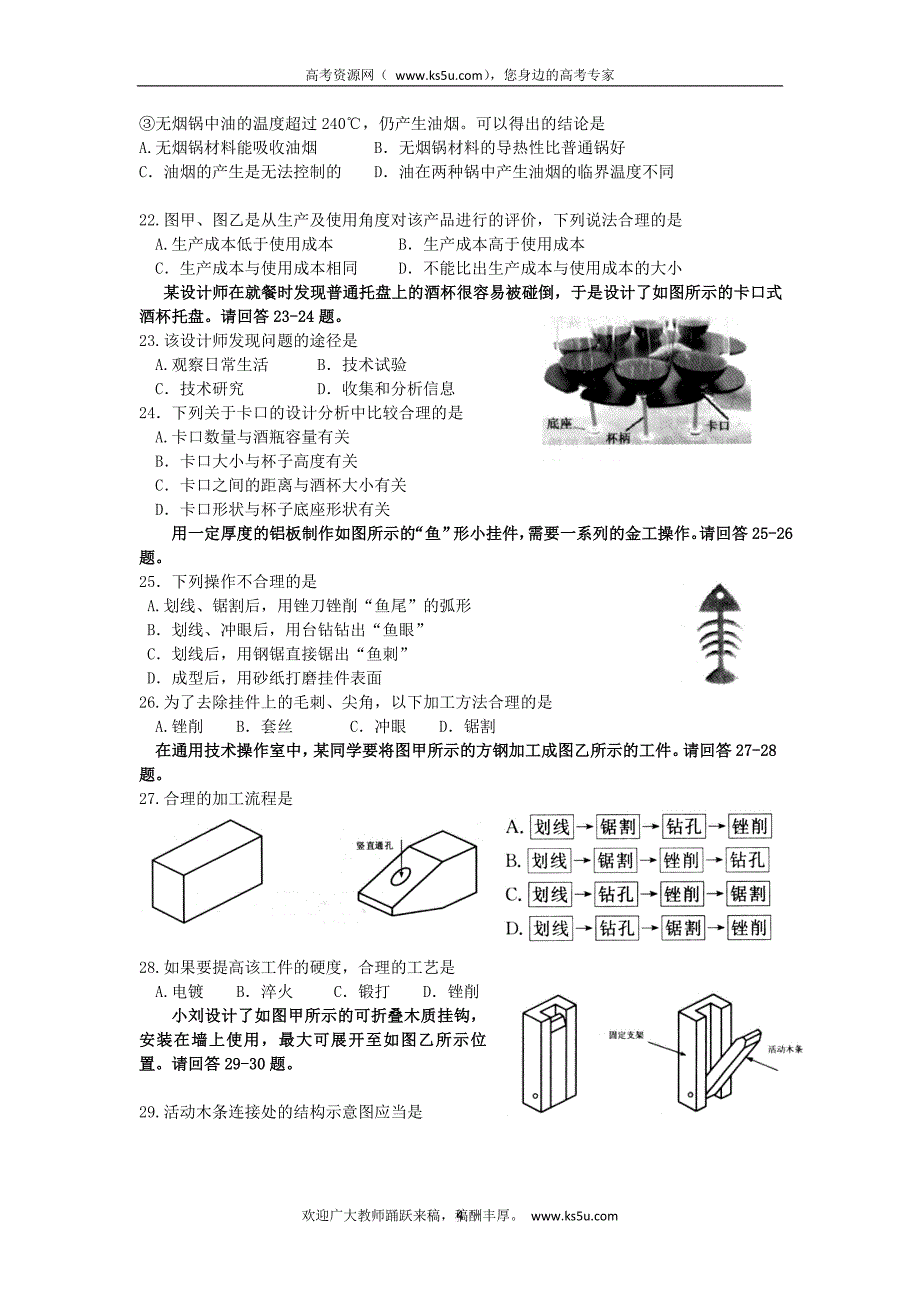 2016通用技术学业水平第3次试题及答案.doc_第4页